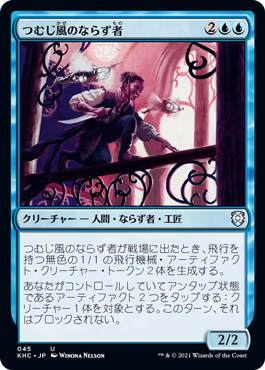 【JPN】《つむじ風のならず者/Whirler Rogue》[KHC]