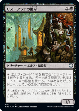 【JPN】《リス・アラナの傷刃/Lys Alana Scarblade》[KHC]