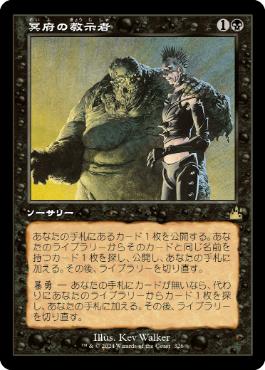 【JPN】■旧枠■《冥府の教示者/Infernal Tutor》[RVR]
