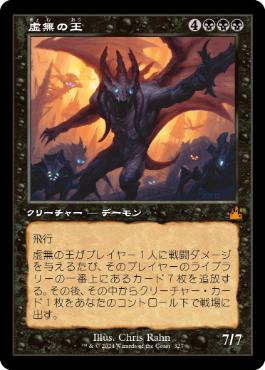【JPN】【Foil】■旧枠■《虚無の王/Lord of the Void》[RVR]