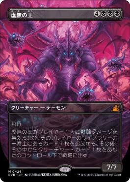 【JPN】【Foil】■ボーダーレス■《虚無の王/Lord of the Void》[RVR]