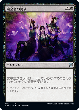【JPN】《完全者の誇り/Pride of the Perfect》[KHC]