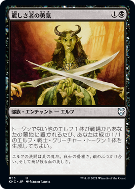 【JPN】《麗しき者の勇気/Prowess of the Fair》[KHC]