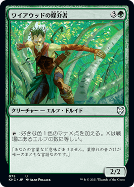 【JPN】《ワイアウッドの媒介者/Wirewood Channeler》[KHC]