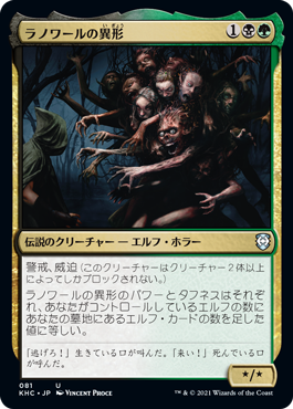 【JPN】《ラノワールの異形/Abomination of Llanowar》[KHC]