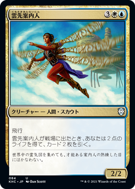 【JPN】《雲先案内人/Cloudblazer》[KHC]