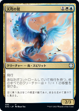 【JPN】《天穹の鷲/Empyrean Eagle》[KHC]