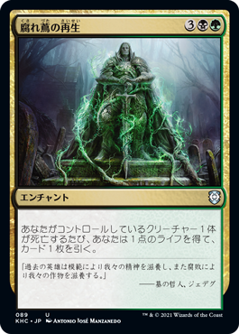 【JPN】《腐れ蔦の再生/Moldervine Reclamation》[KHC]