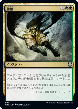 【JPN】《化膿/Putrefy》[KHC]