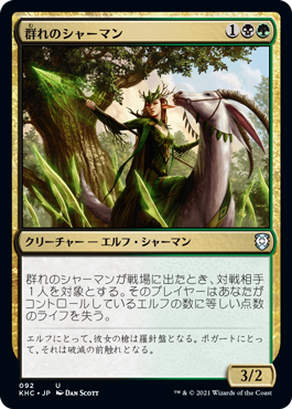 【JPN】《群れのシャーマン/Shaman of the Pack》[KHC]