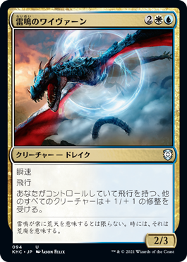 【JPN】《雷鳴のワイヴァーン/Thunderclap Wyvern》[KHC]