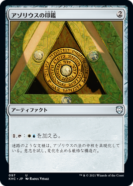 【JPN】《アゾリウスの印鑑/Azorius Signet》[KHC]