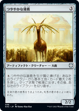 【JPN】《つややかな雄鹿/Burnished Hart》[KHC]