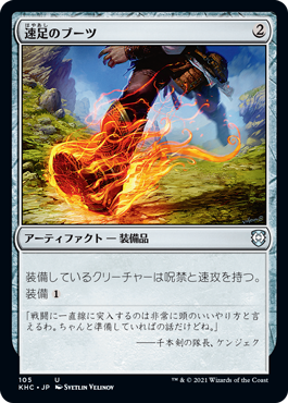 【JPN】《速足のブーツ/Swiftfoot Boots》[KHC]