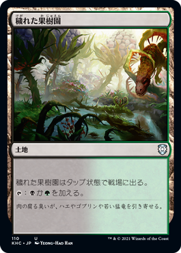 【JPN】《穢れた果樹園/Foul Orchard》[KHC]