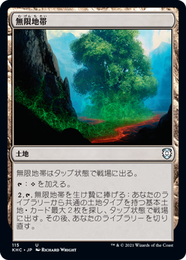 【JPN】《無限地帯/Myriad Landscape》[KHC]