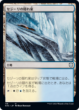 【JPN】《セジーリの隠れ家/Sejiri Refuge》[KHC]