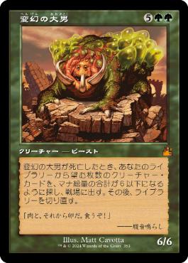 【JPN】【Foil】■旧枠■《変幻の大男/Protean Hulk》[RVR]