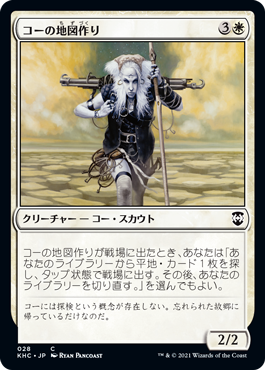 【JPN】《コーの地図作り/Kor Cartographer》[KHC]