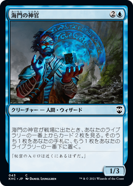 【JPN】《海門の神官/Sea Gate Oracle》[KHC]