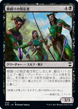 【JPN】《眼腐りの剪定者/Eyeblight Cullers》[KHC]