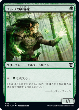 【JPN】《エルフの神秘家/Elvish Mystic》[KHC]