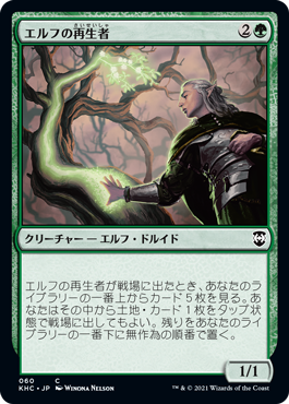 【JPN】《エルフの再生者/Elvish Rejuvenator》[KHC]