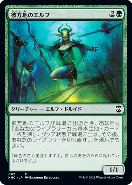 【JPN】《彼方地のエルフ/Farhaven Elf》[KHC]