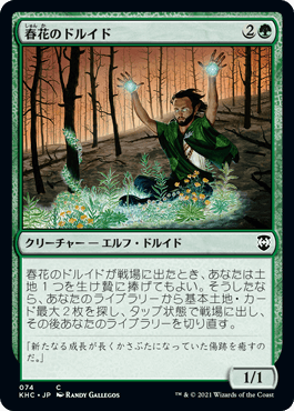 【JPN】《春花のドルイド/Springbloom Druid》[KHC]