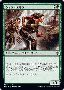 【JPN】《ウッド・エルフ/Wood Elves》[KHC]