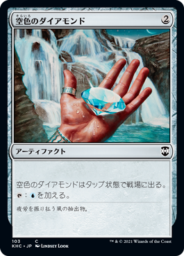【JPN】《空色のダイアモンド/Sky Diamond》[KHC]