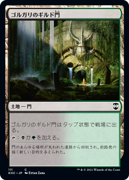 【JPN】《ゴルガリのギルド門/Golgari Guildgate》[KHC]