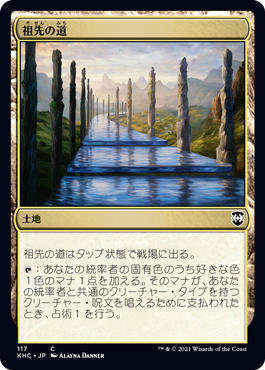 【JPN】《祖先の道/Path of Ancestry》[KHC]