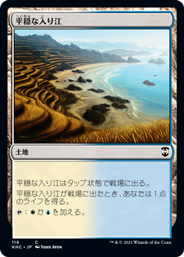 【JPN】《平穏な入り江/Tranquil Cove》[KHC]
