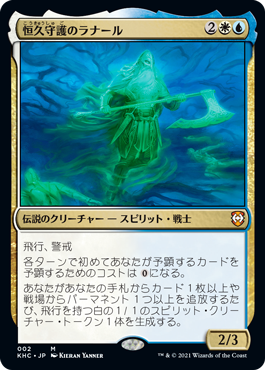 【JPN】【Foil】《恒久守護のラナール/Ranar the Ever-Watchful》[KHC]