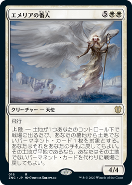 【JPN】《エメリアの番人/Emeria Shepherd》[ZNC]