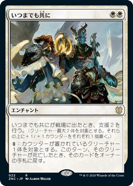 【JPN】《いつまでも共に/Together Forever》[ZNC]