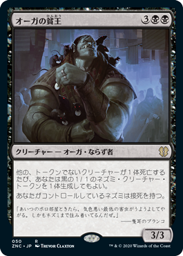 【JPN】《オーガの貧王/Ogre Slumlord》[ZNC]