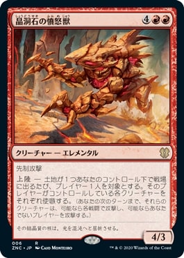 【JPN】《晶洞石の憤怒獣/Geode Rager》[ZNC]