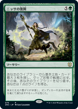 【JPN】《ニッサの復興/Nissa's Renewal》[ZNC]