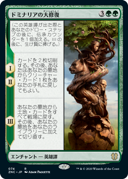 【JPN】《ドミナリアの大修復/The Mending of Dominaria》[ZNC]