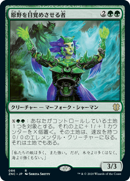 【JPN】《原野を目覚めさせる者/Waker of the Wilds》[ZNC]