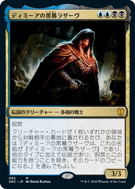 【JPN】《ディミーアの黒幕ラザーヴ/Lazav, Dimir Mastermind》[ZNC]