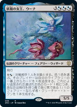 【JPN】《妖精の女王、ウーナ/Oona, Queen of the Fae》[ZNC]