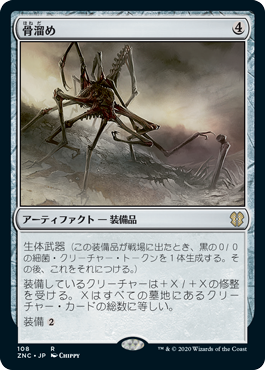 【JPN】《骨溜め/Bonehoard》[ZNC]