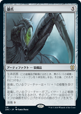 【JPN】《鎌爪/Scytheclaw》[ZNC]