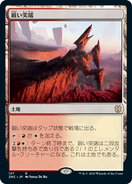 【JPN】《鋭い突端/Needle Spires》[ZNC]