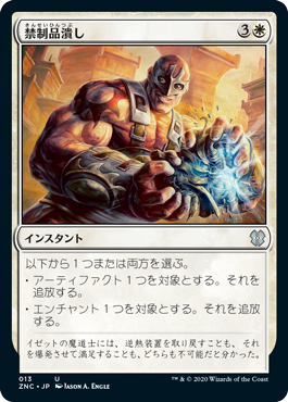 【JPN】《禁制品潰し/Crush Contraband》[ZNC]