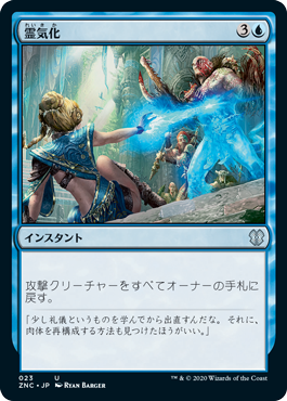 【JPN】《霊気化/Aetherize》[ZNC]