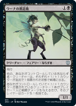 【JPN】《ウーナの黒近衛/Oona's Blackguard》[ZNC]